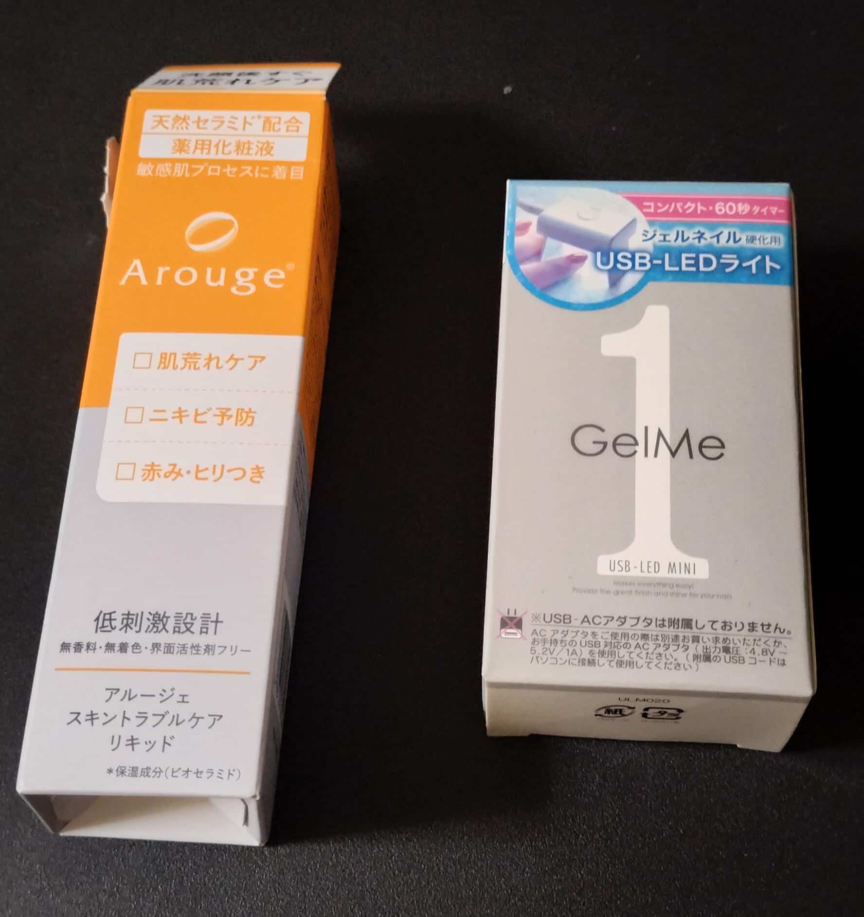美容液とジェルネイル用ライト